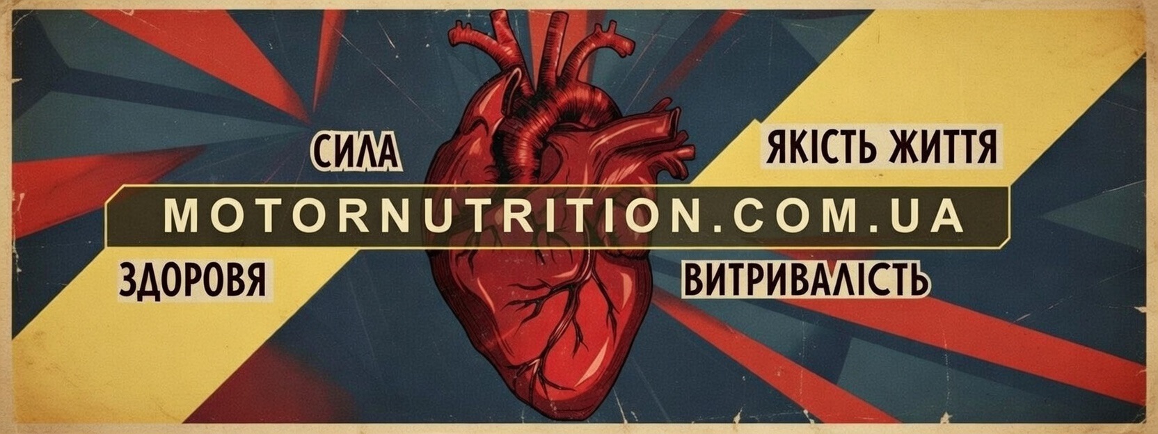 motornutrition_ua